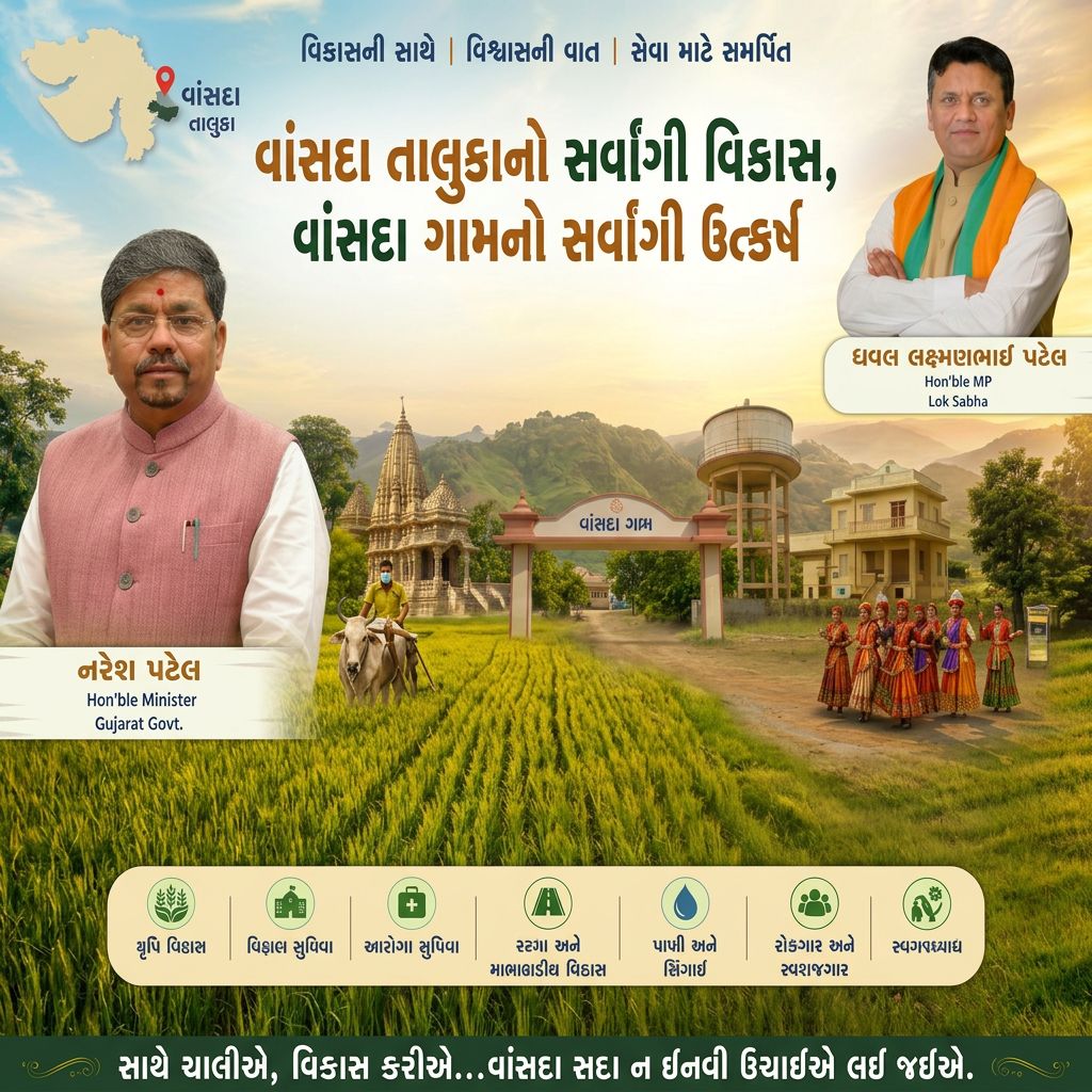 વાંસદા તાલુકાનો સર્વાંગી વિકાસ, વાંસદા ગામનો સર્વાંગી ઉત્કર્ષ